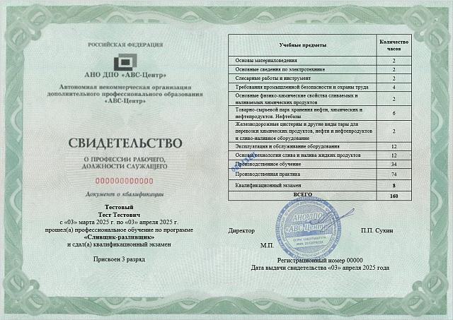 Сливщик-разливщик. Обучение дистанционно